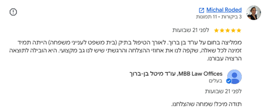 המלצה של לקוחה מרוצה לתיקון גיל