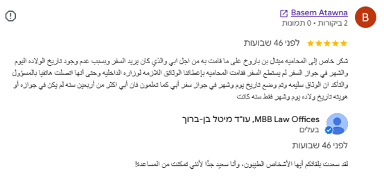 המלצה של לקוח מרוצה לתיקון תאריך לידה